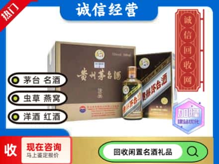 株洲市茶陵回收茅台酒彩釉珍品