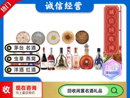 株洲市茶陵回收礼品名酒